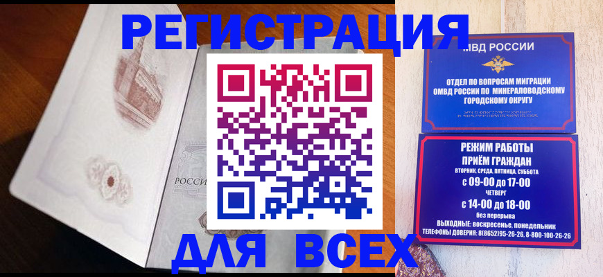 временная регистрация для школы в Кизилюрте