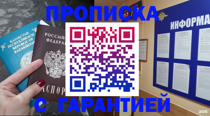 временная регистрация надежно в Кизилюрте